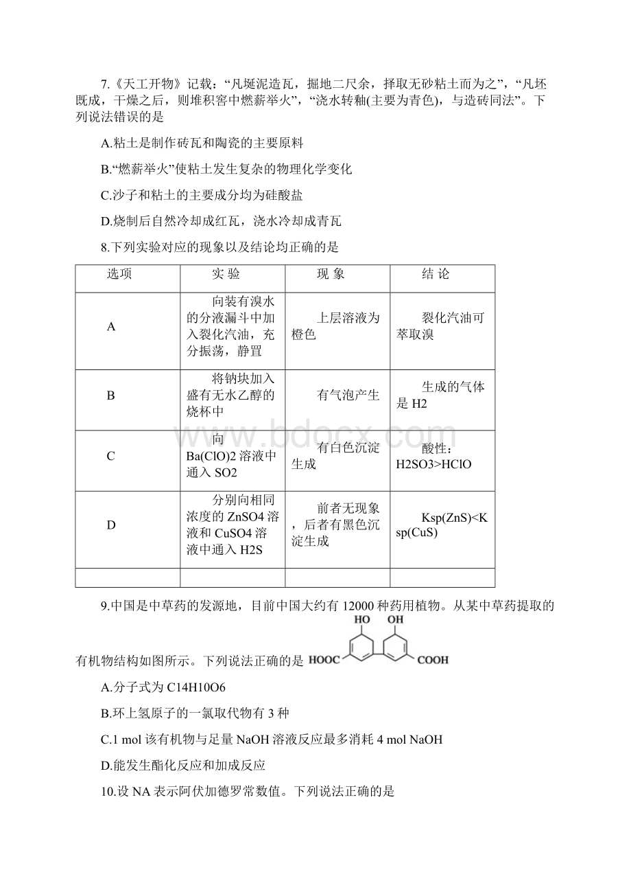 河南省高三上学期期末考试理综试题Word文档下载推荐.docx_第3页