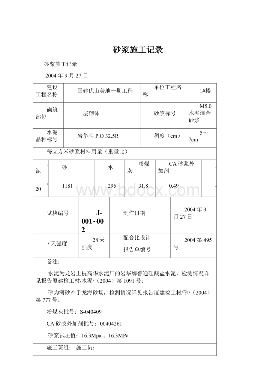 砂浆施工记录.docx_第1页