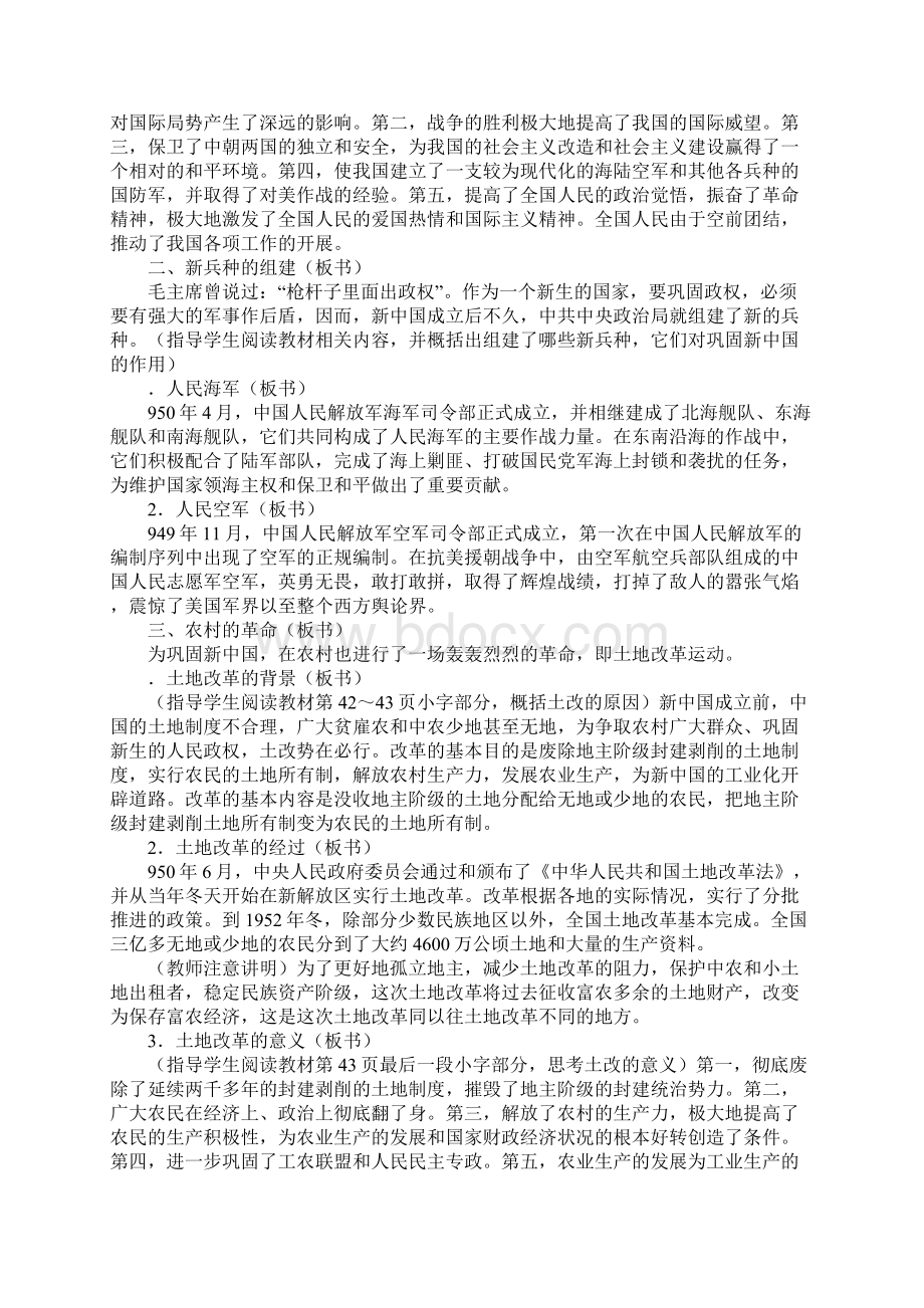 第6课 为巩固新中国而奋斗教学设计.docx_第3页