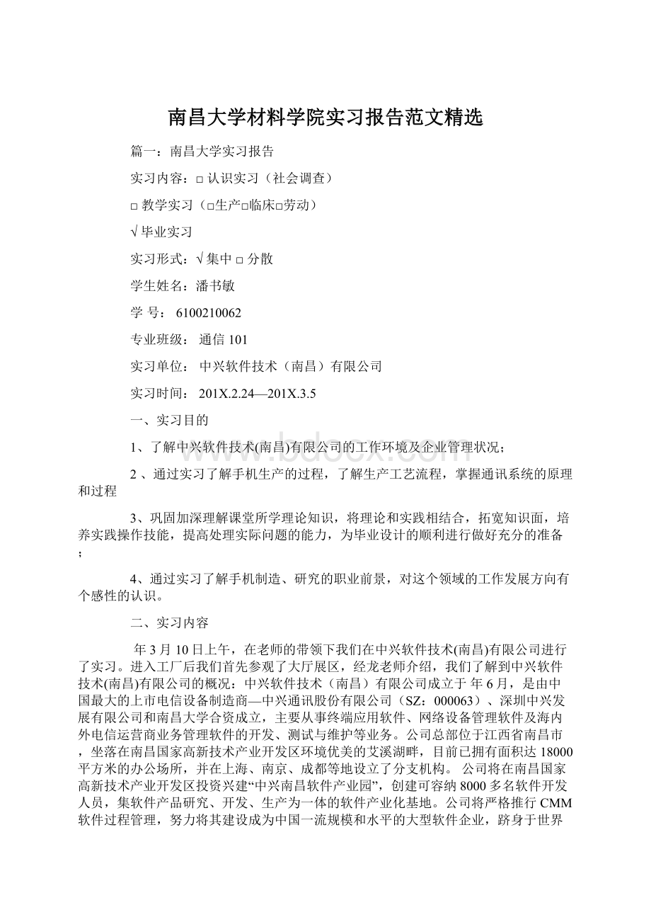 南昌大学材料学院实习报告范文精选.docx