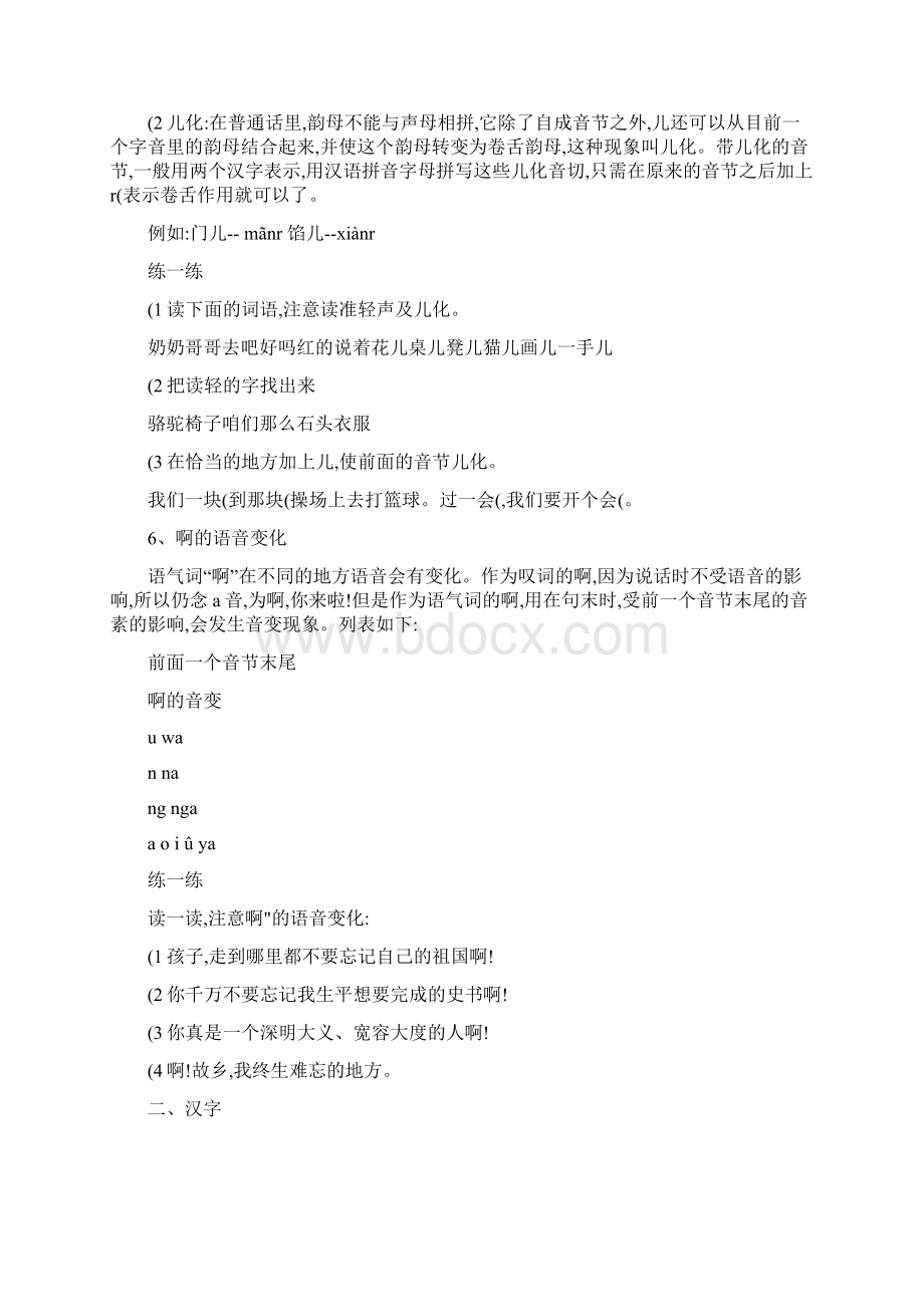 小升初语文总复习知识点归类资料1Word下载.docx_第3页