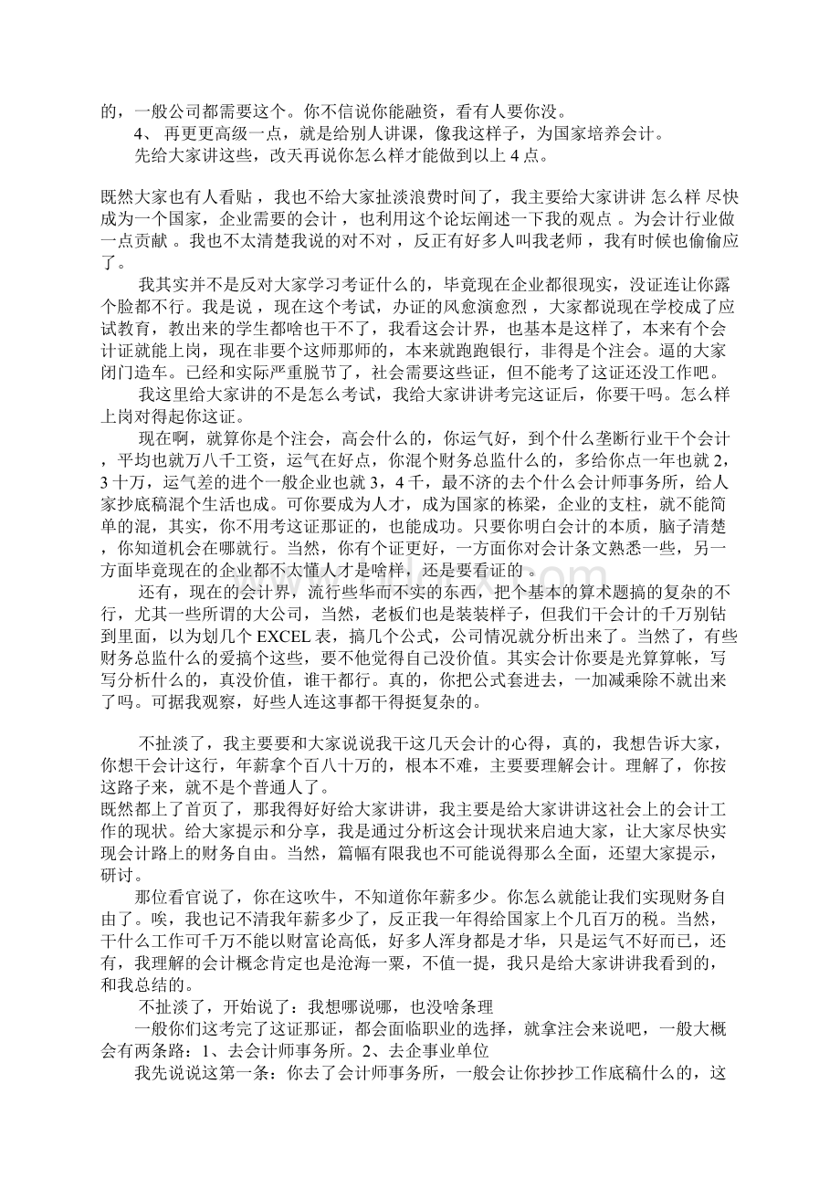 给学会计的人讲会计.docx_第2页