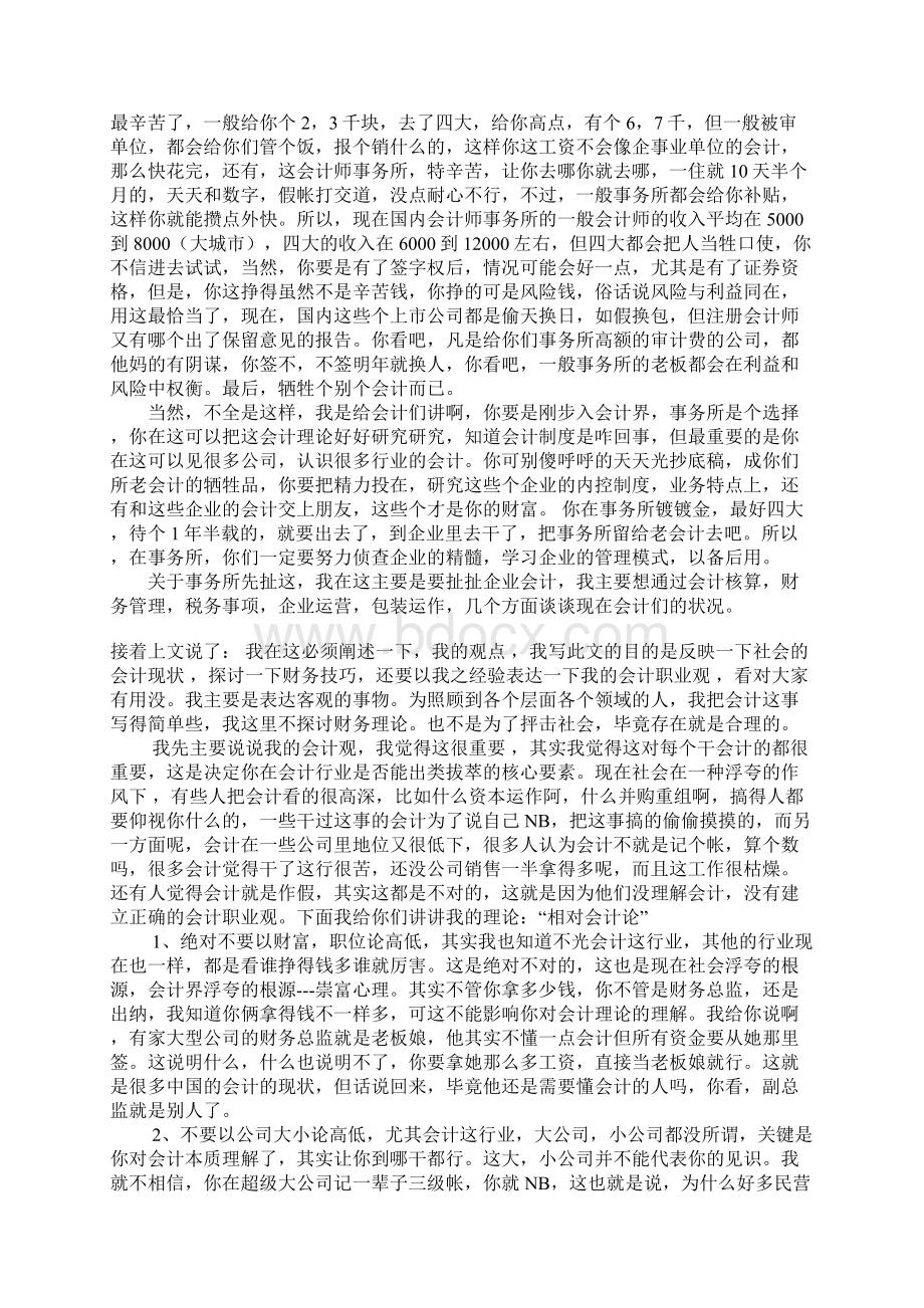 给学会计的人讲会计.docx_第3页