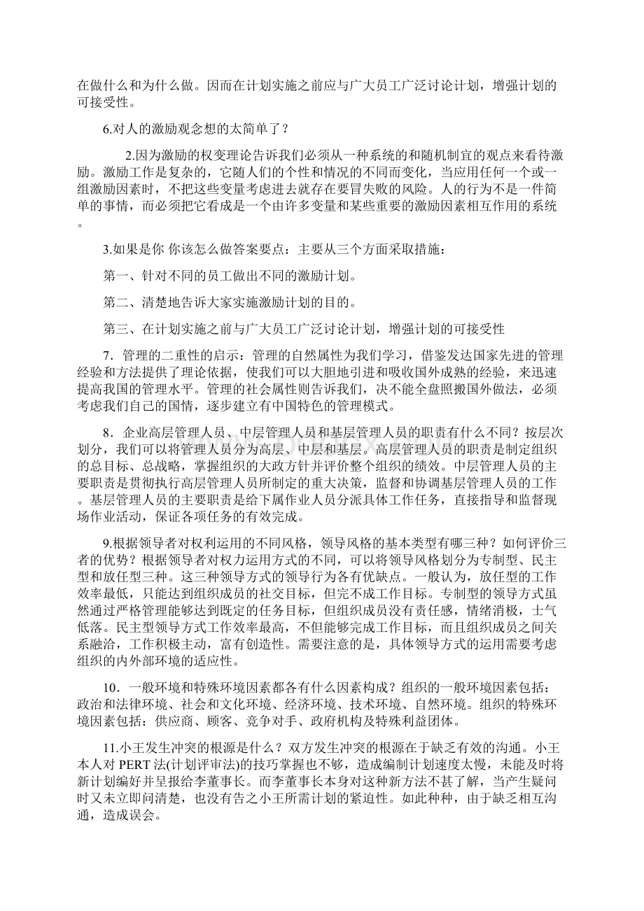 管理学试题10套答案Word格式文档下载.docx_第2页