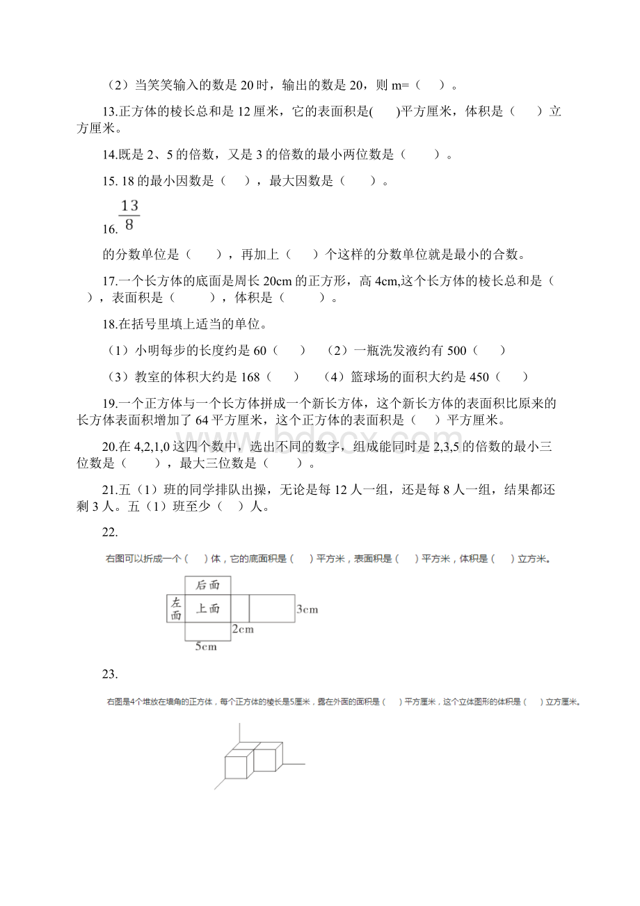 六年级下册数学总复习试题填空题训练人教新课标秋无答案.docx_第2页