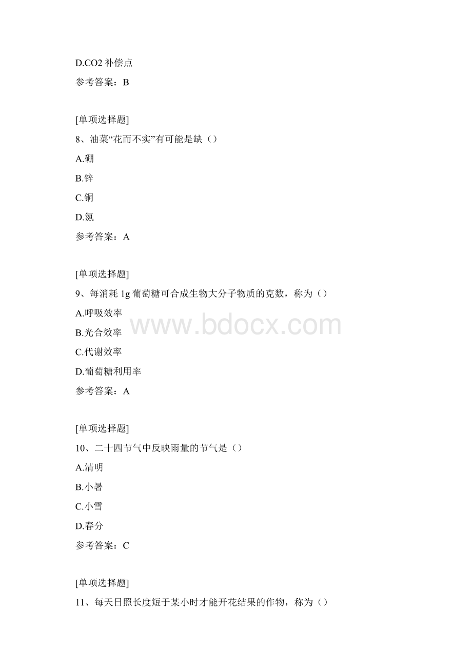 技师农艺工真题精选Word文档格式.docx_第3页