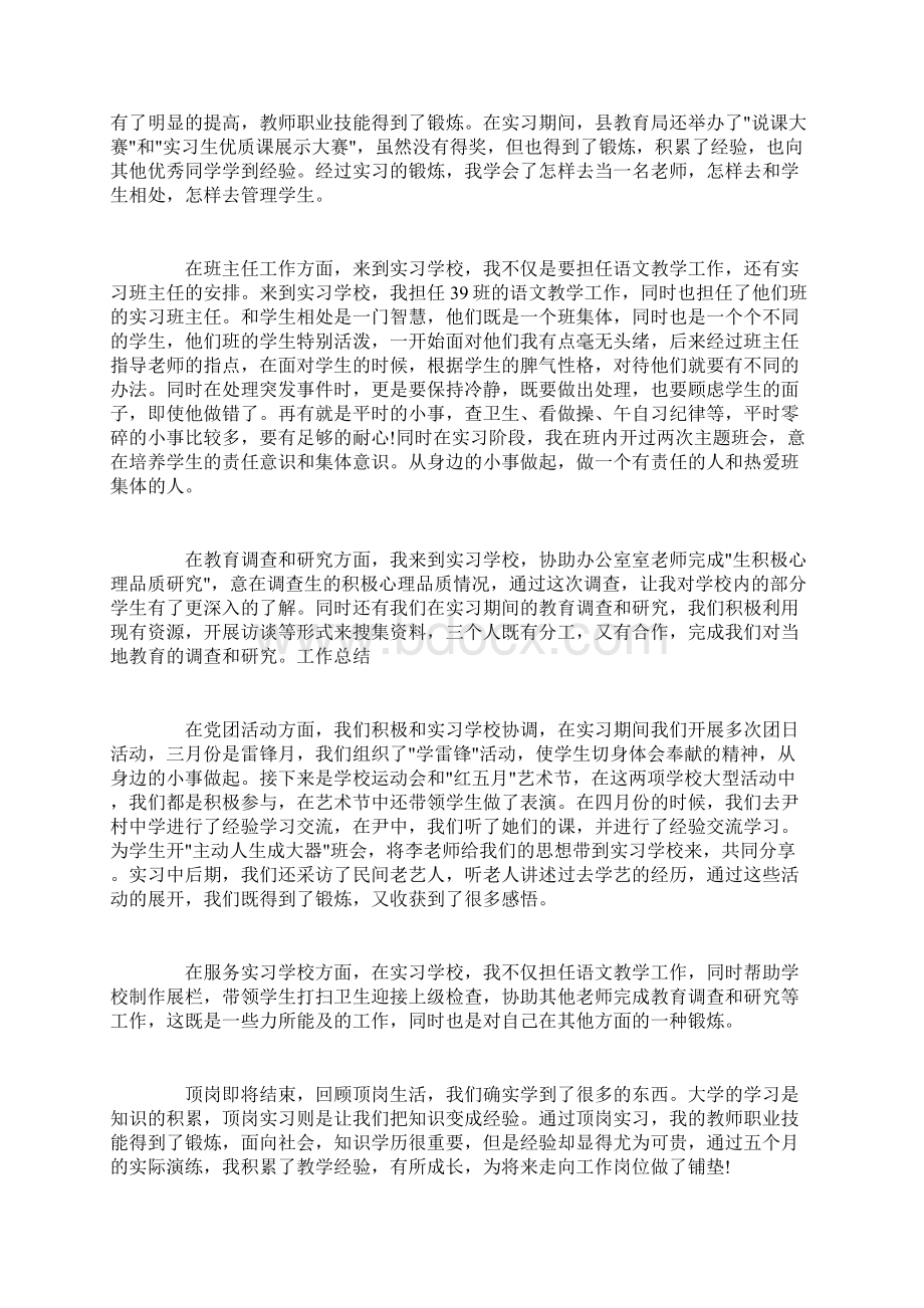 教师顶岗实习心得体会3篇.docx_第2页