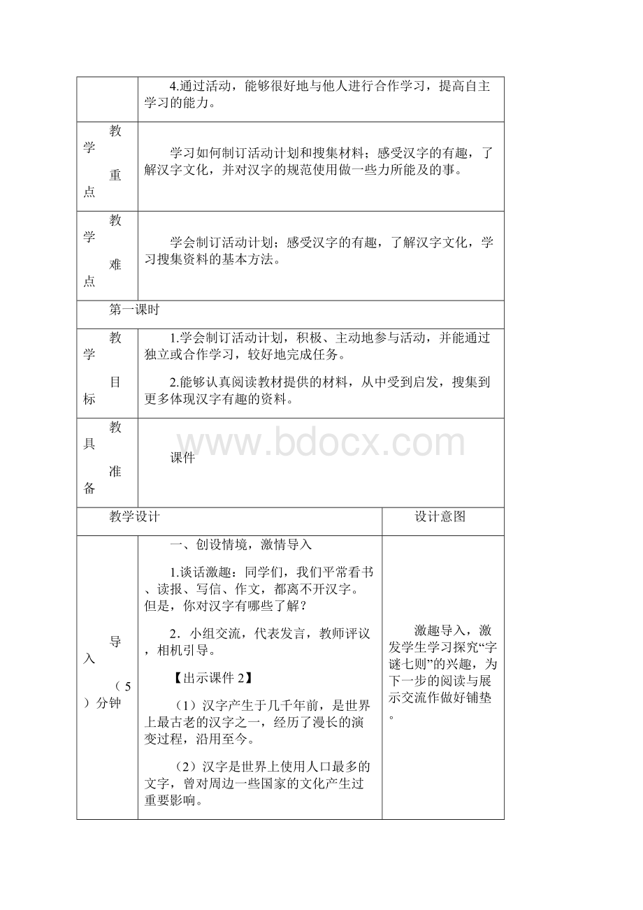 部编版语文五年级下册第三单元单元教案Word文档下载推荐.docx_第3页