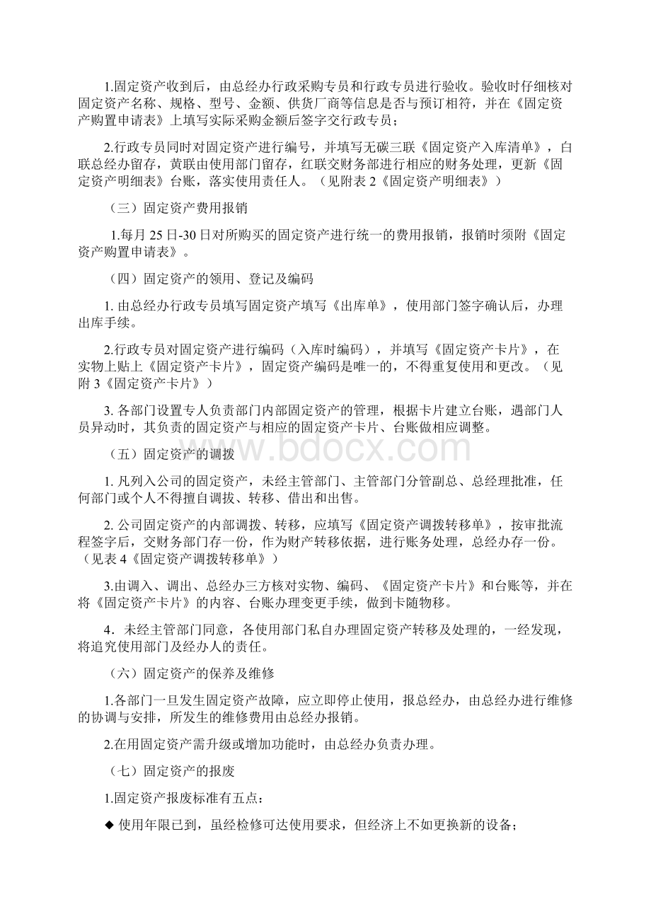 固定资产管理制度8.docx_第3页