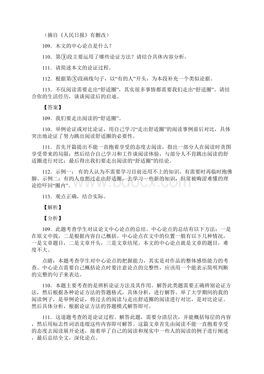 人教版九年级语文上册第五单元综合测试复习试题三含答案 13文档格式.docx_第2页