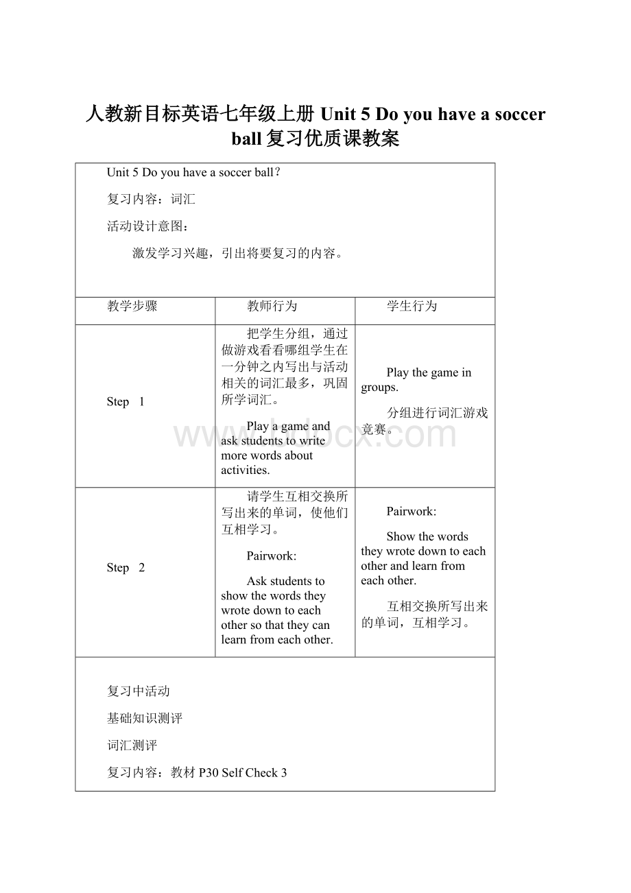 人教新目标英语七年级上册Unit 5 Do you have a soccer ball复习优质课教案.docx_第1页