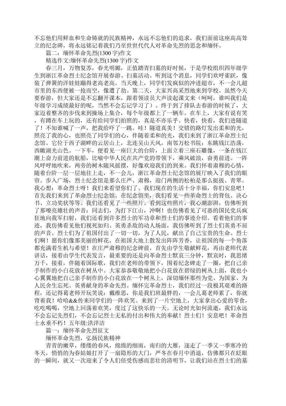 缅怀革命先烈作文500字Word格式文档下载.docx_第2页