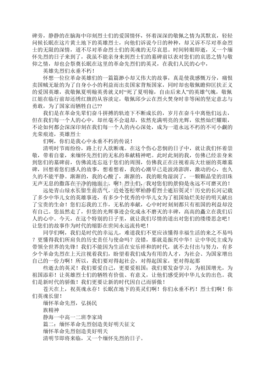 缅怀革命先烈作文500字Word格式文档下载.docx_第3页