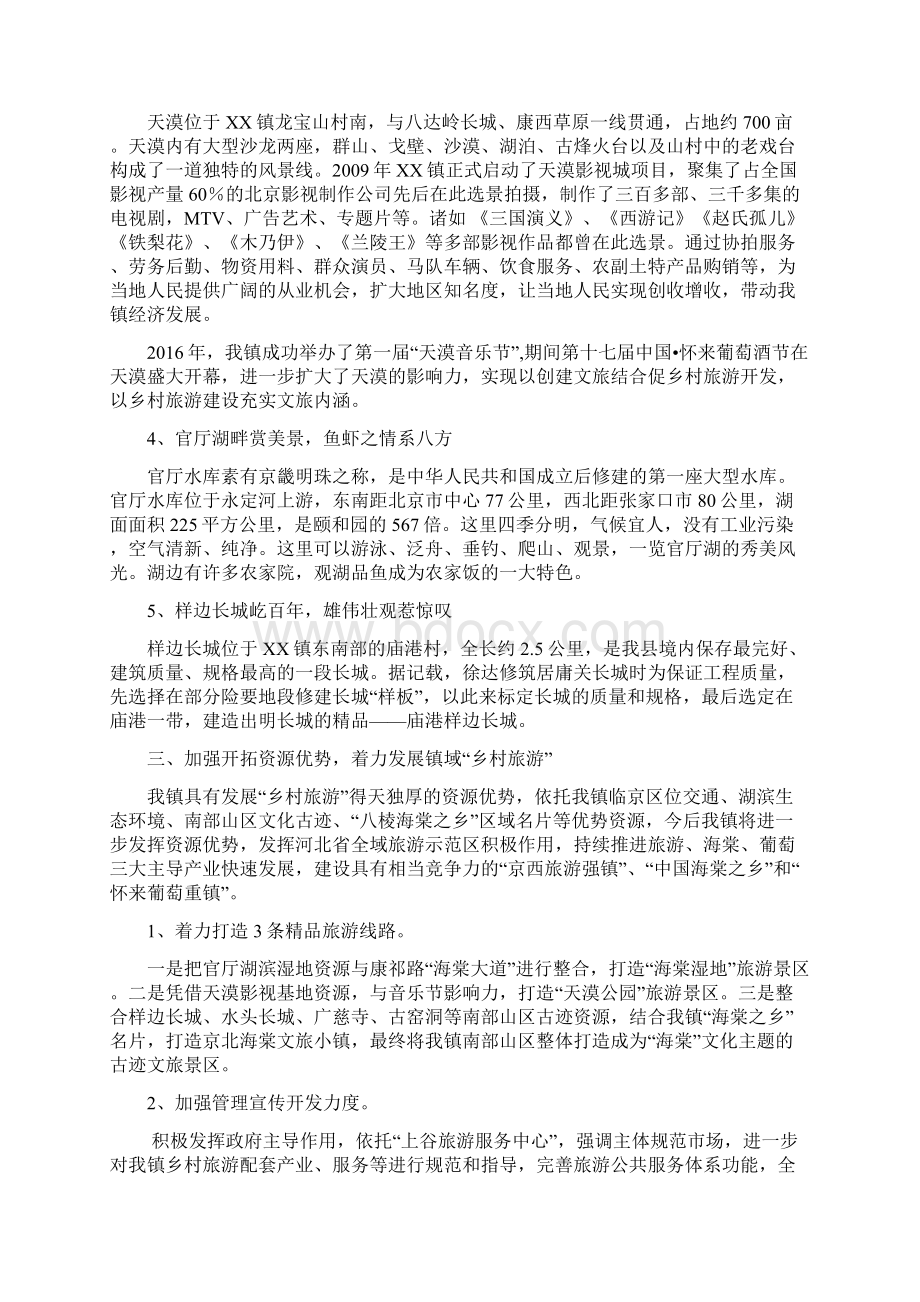 XX镇旅游工作汇报总结.docx_第2页