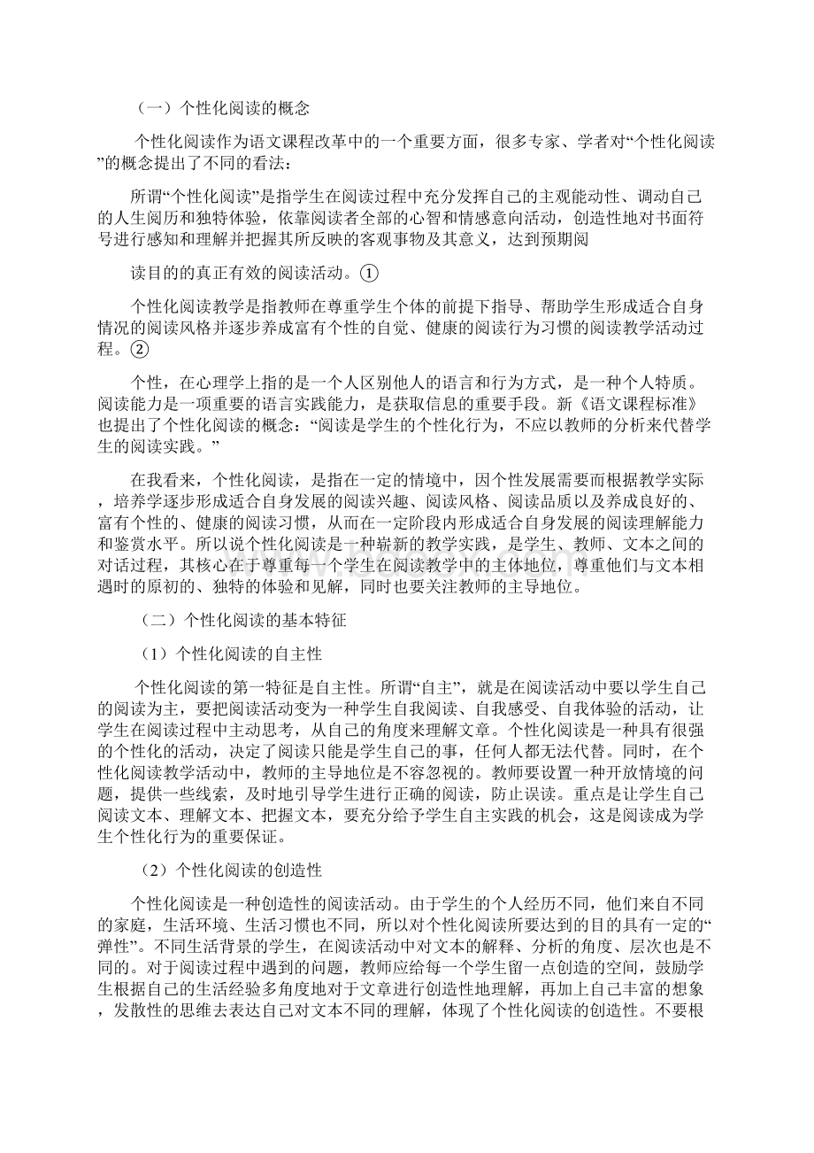 浅谈初中语文个性化阅读教学Word文件下载.docx_第2页