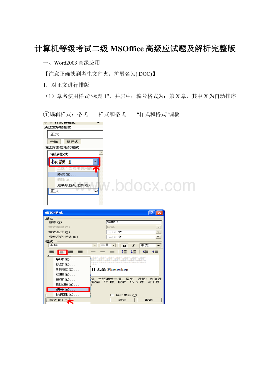 计算机等级考试二级MSOffice高级应试题及解析完整版.docx