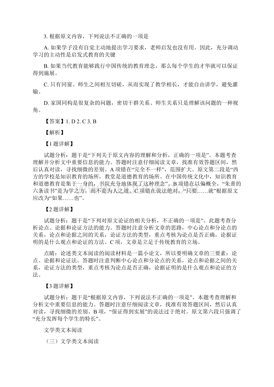 届四川省成都市外国语学校高三开学考试语文试题解析版Word文件下载.docx_第3页