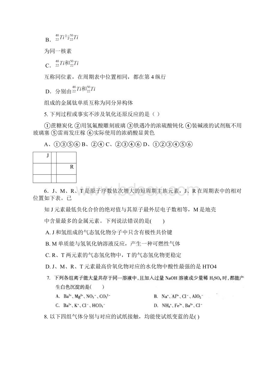 示范性高中届高三上学期期中考试化学试题.docx_第2页