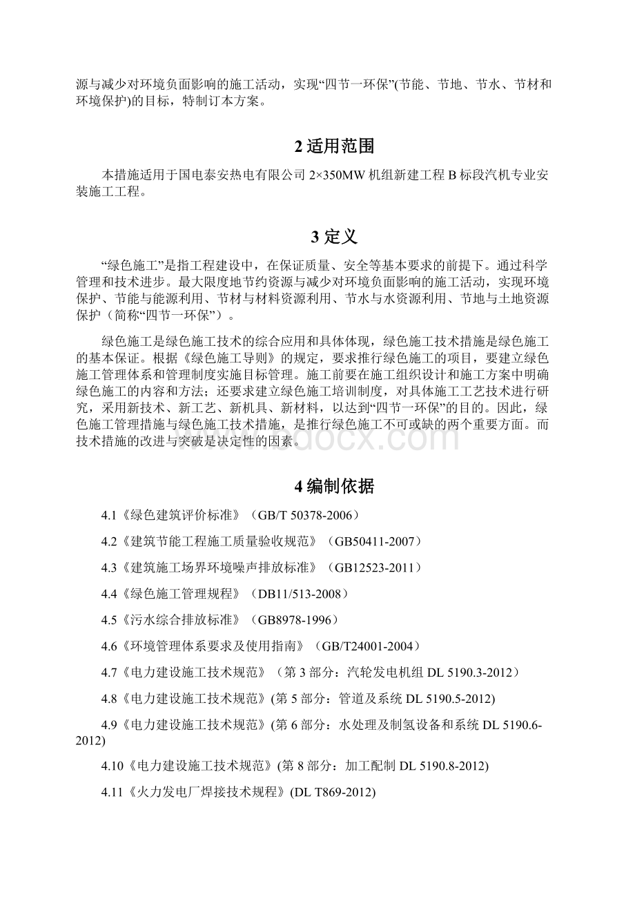 汽机专业绿色施工及节能减排措施Word文件下载.docx_第3页