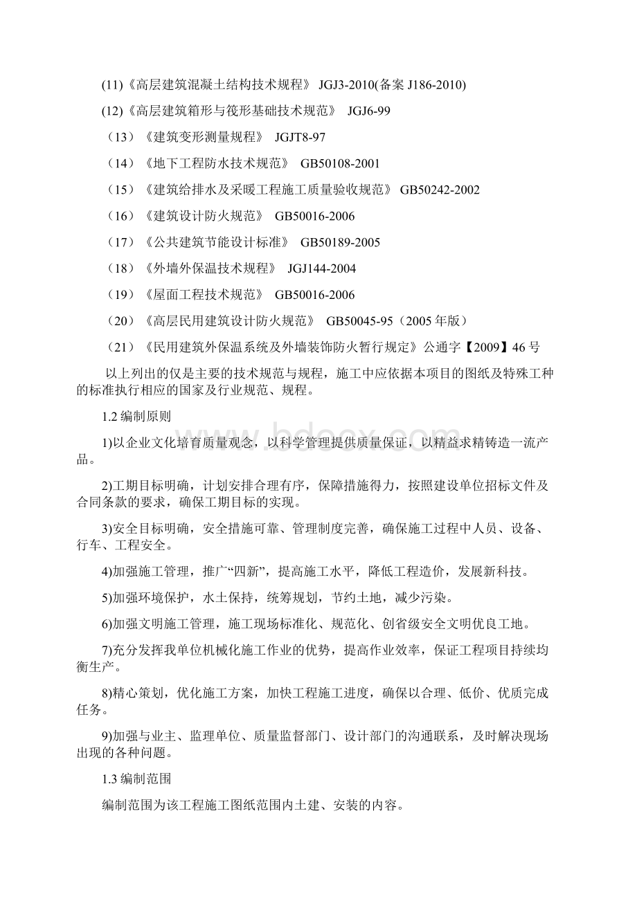 完整升级版盛通公寓施工组织设计Word文档下载推荐.docx_第3页