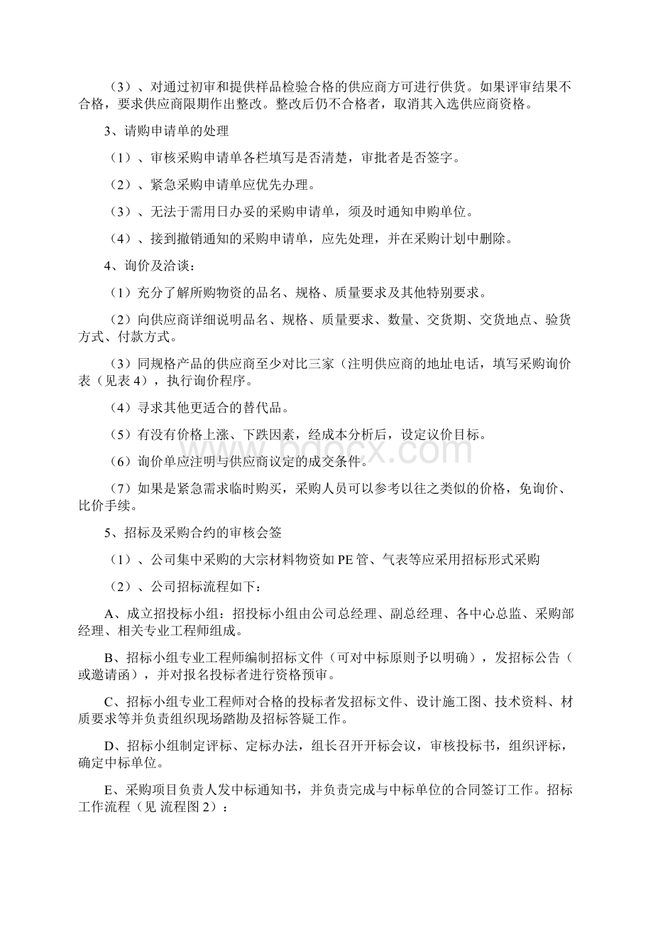 采购业务内控制度试行.docx_第2页