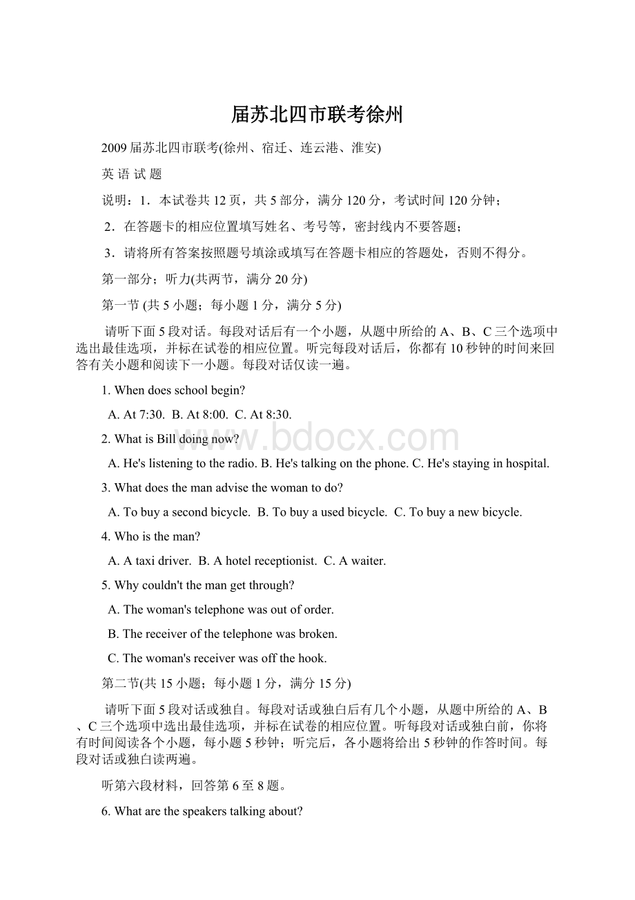 届苏北四市联考徐州Word文件下载.docx_第1页