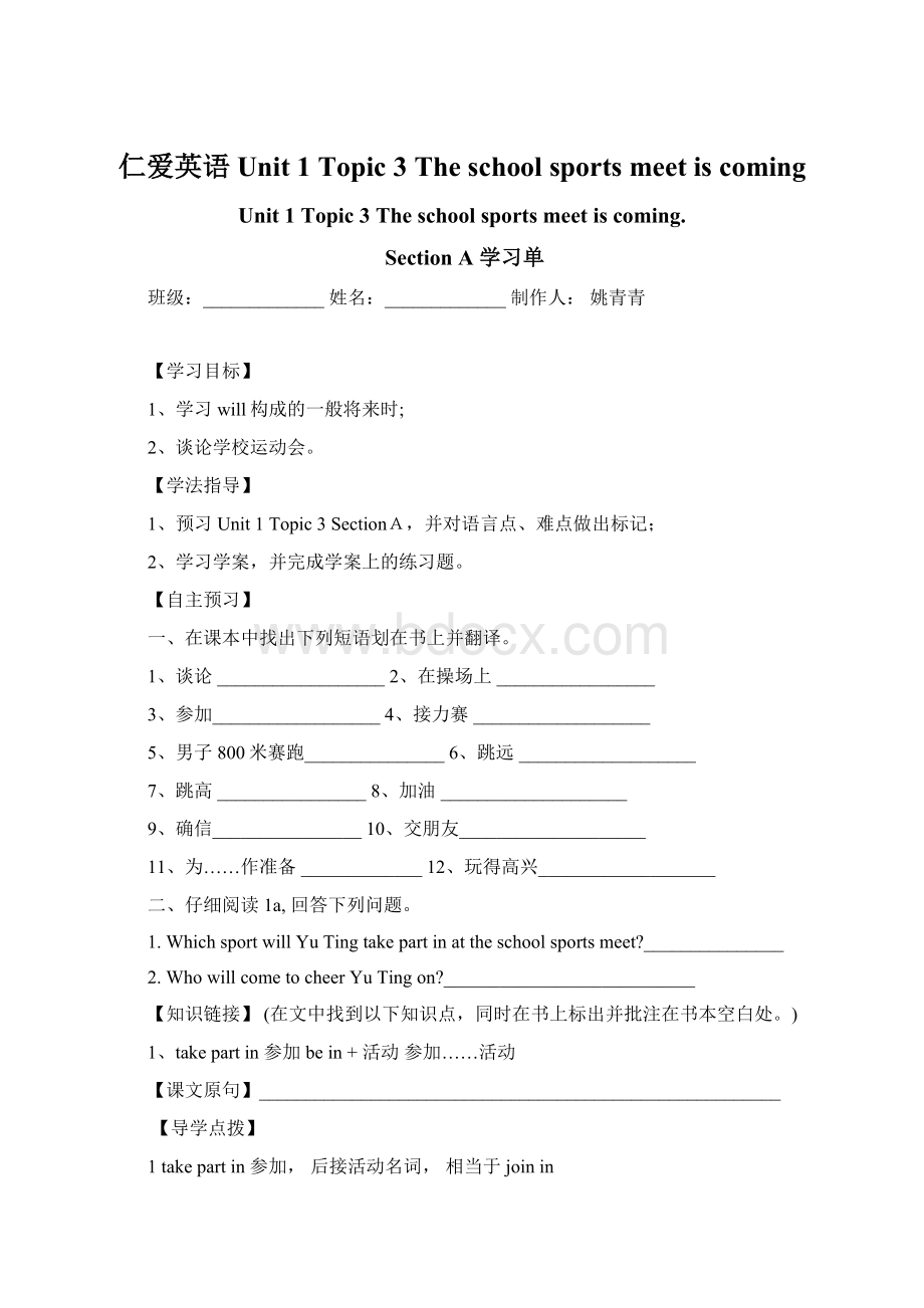 仁爱英语Unit 1 Topic 3 The school sports meet is coming文档格式.docx