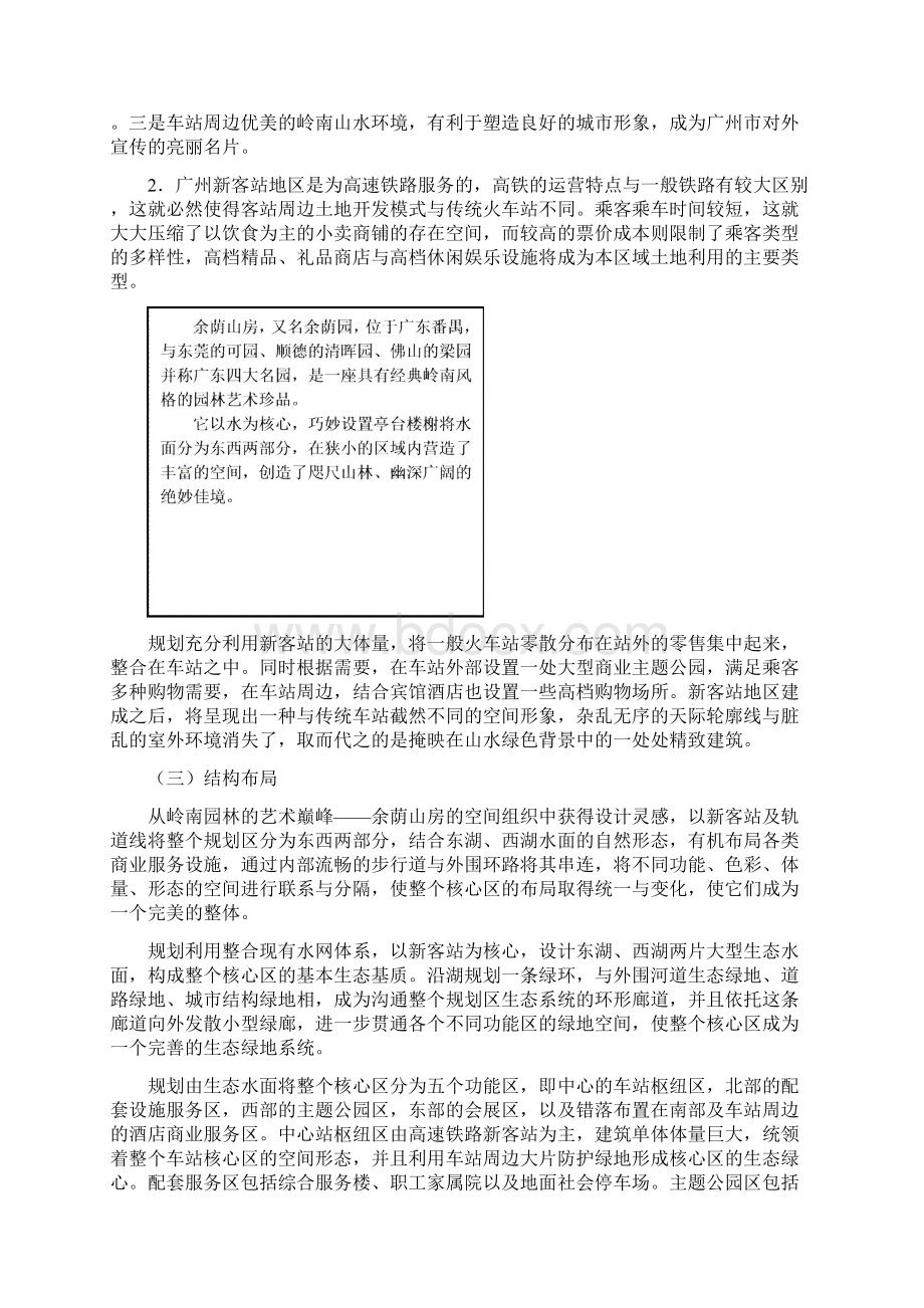 广州铁路新客站地区概念规划方案说明书Word文档下载推荐.docx_第2页