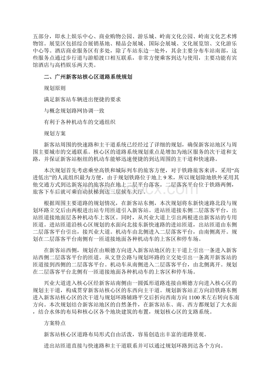 广州铁路新客站地区概念规划方案说明书Word文档下载推荐.docx_第3页