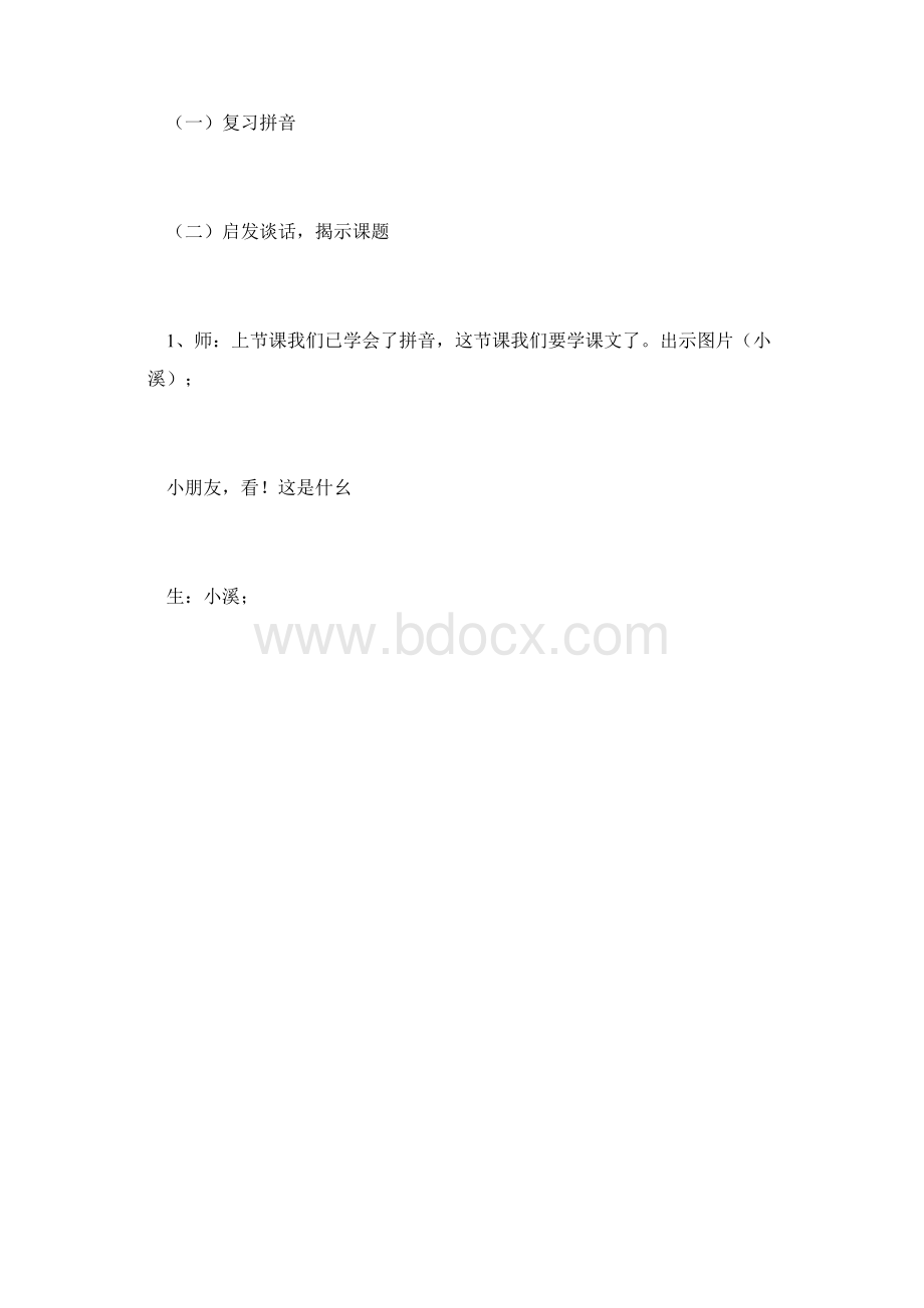 《小溪》.docx_第2页