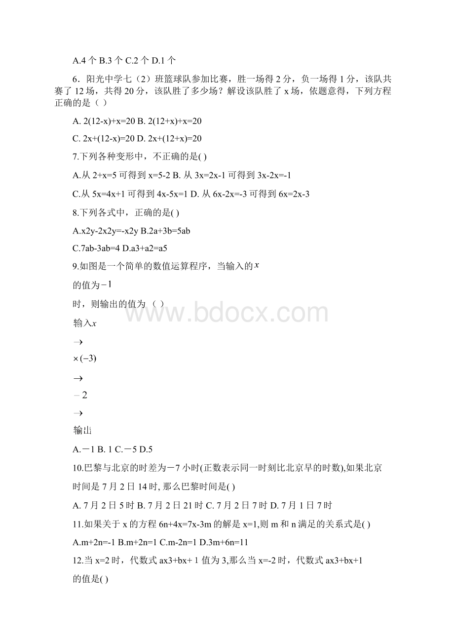 最新人教版学年七年级数学上学期期中考试复习评估试题及答案解析精编试题Word格式文档下载.docx_第2页