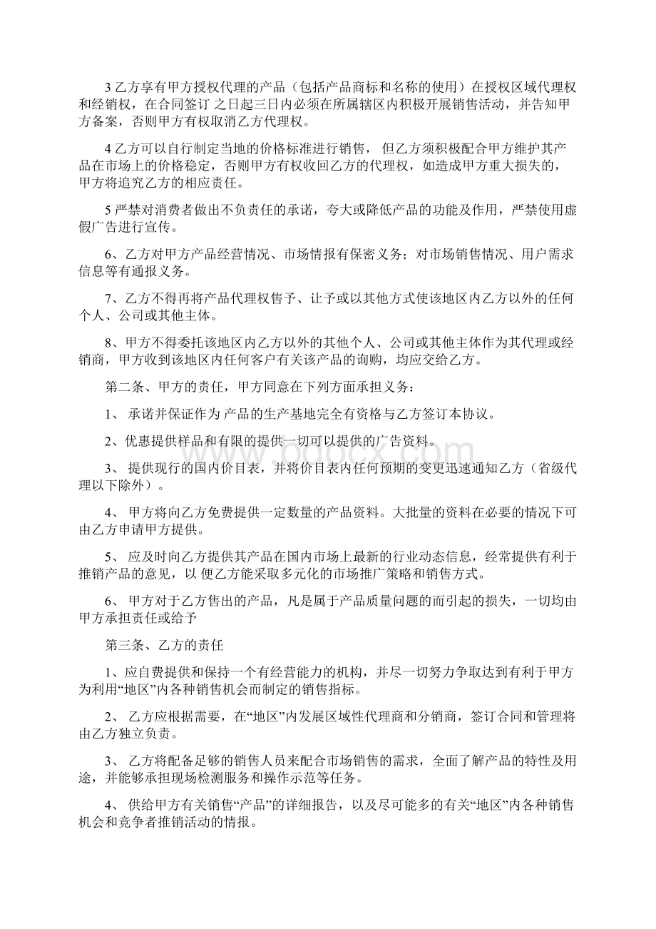 最新版合同协议范本省级代理商合同.docx_第2页