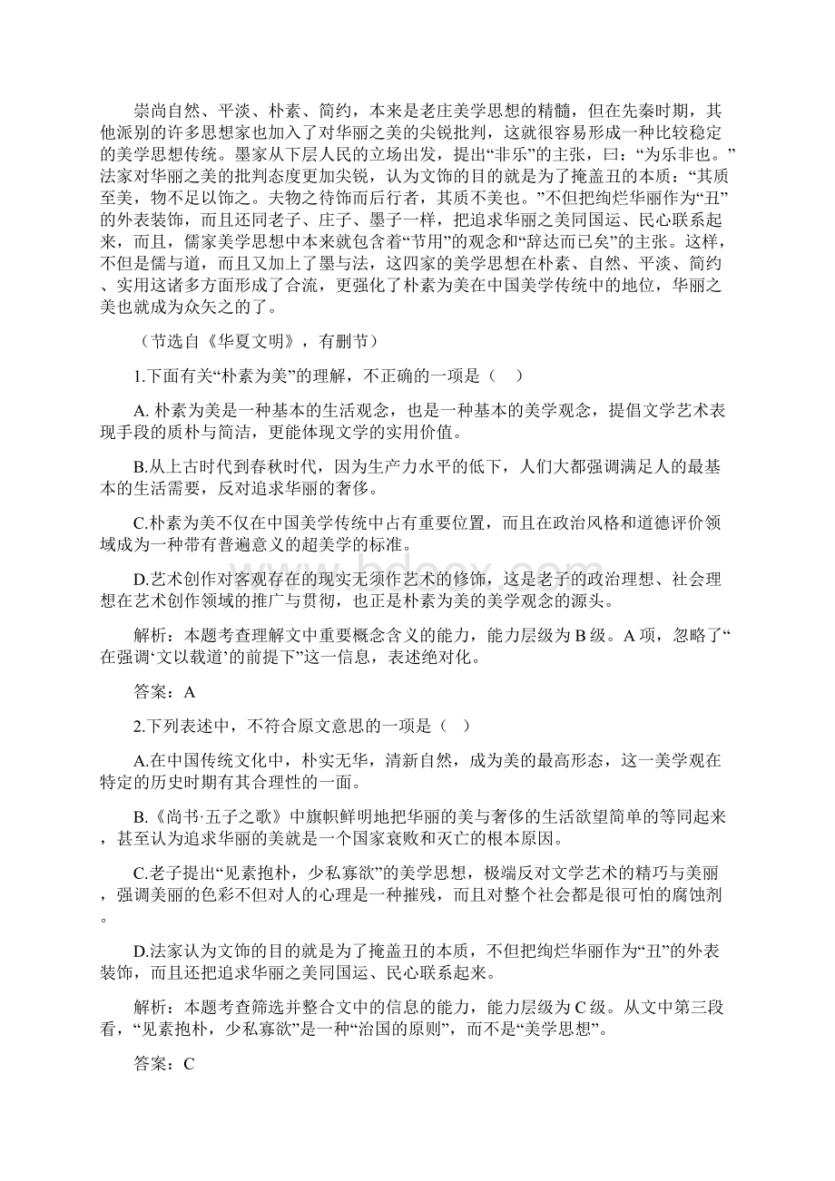 普通高考模拟押题卷语文试题及答案解析.docx_第2页