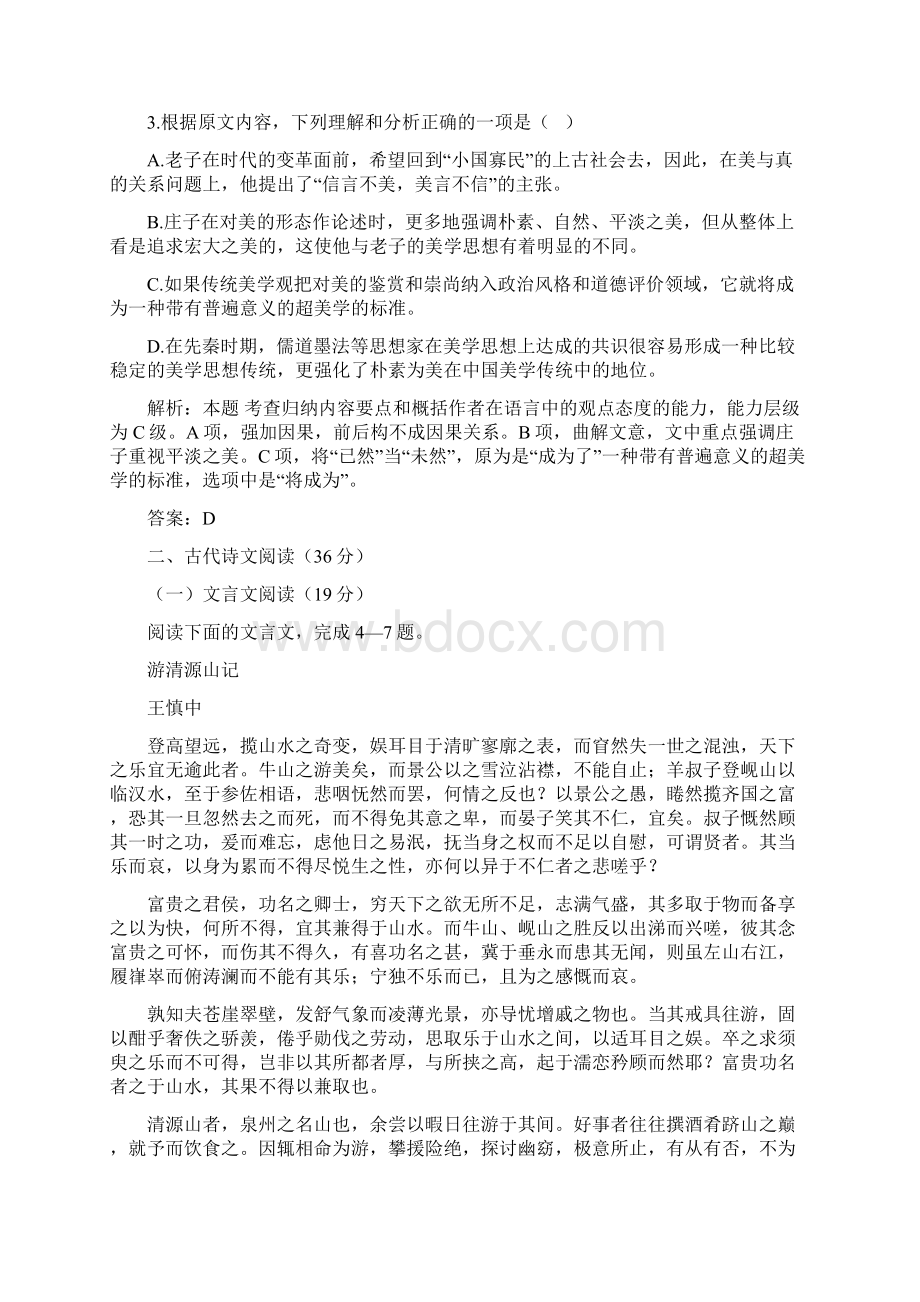 普通高考模拟押题卷语文试题及答案解析.docx_第3页