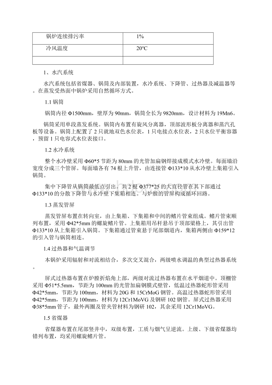 受热面施工Word格式文档下载.docx_第2页