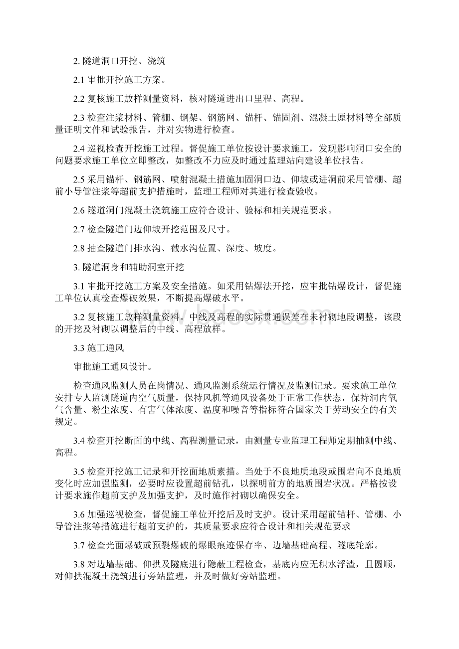 隧道施工监控要点Word下载.docx_第2页