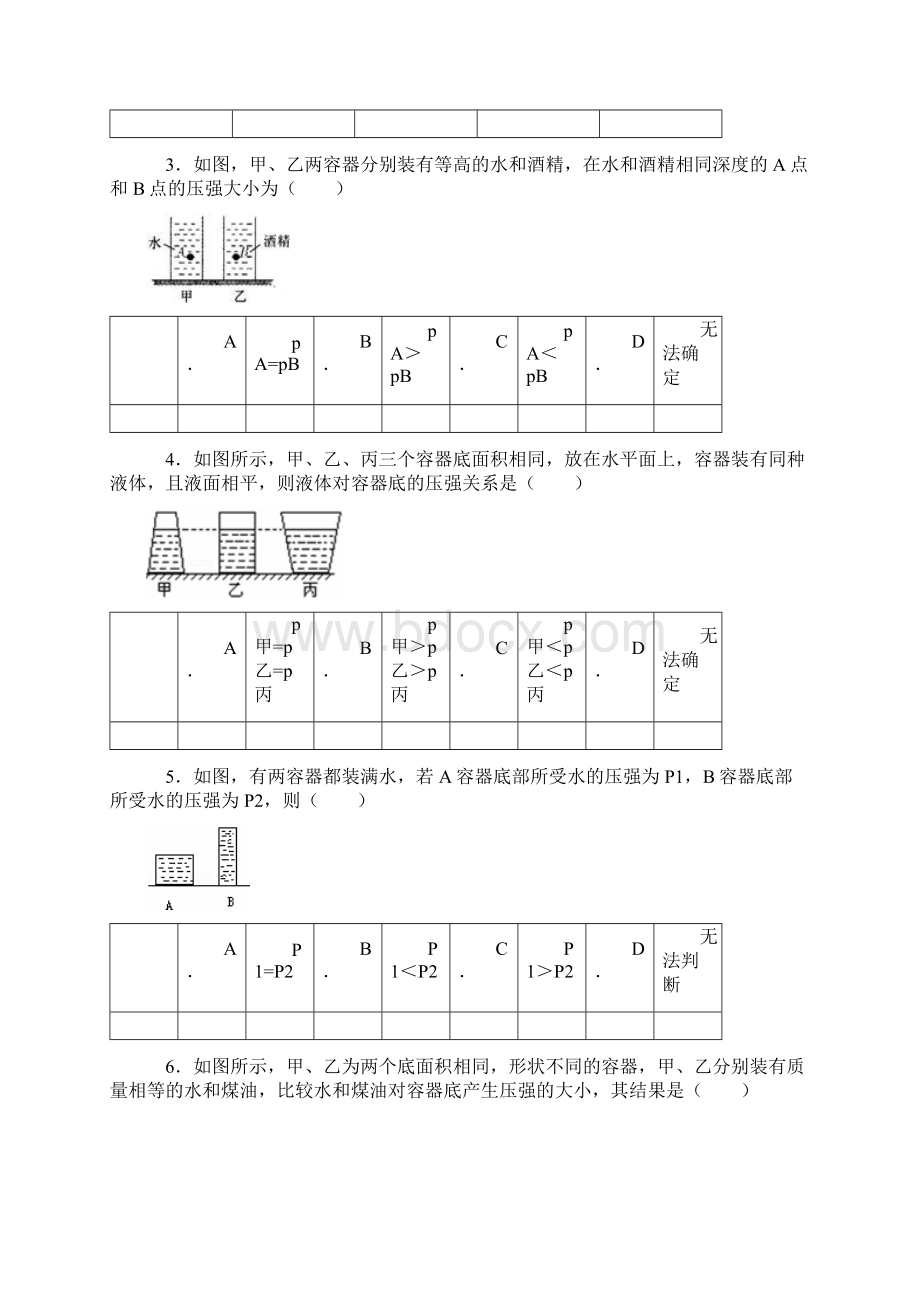 初中物理压强与浮力经典题Word文件下载.docx_第2页