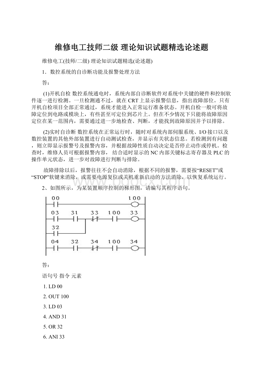 维修电工技师二级 理论知识试题精选论述题.docx_第1页