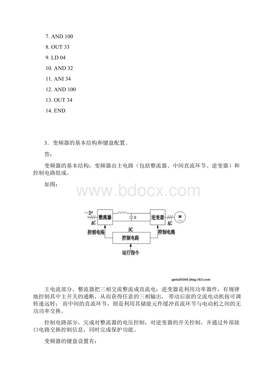 维修电工技师二级 理论知识试题精选论述题文档格式.docx_第2页