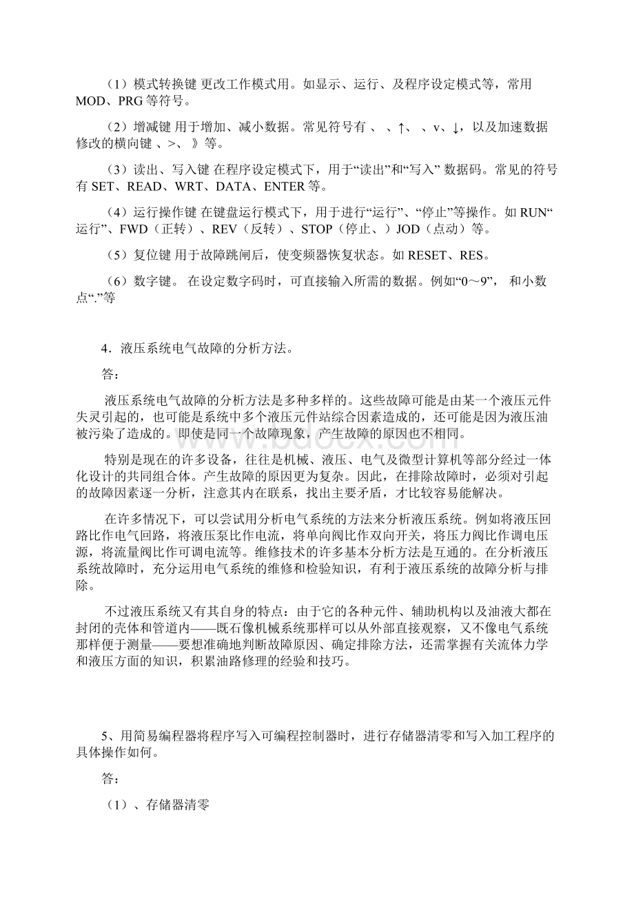 维修电工技师二级 理论知识试题精选论述题.docx_第3页