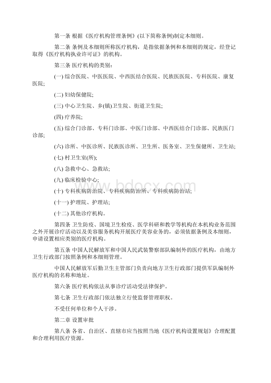 医疗法律法规精选word文档 24页Word下载.docx_第2页