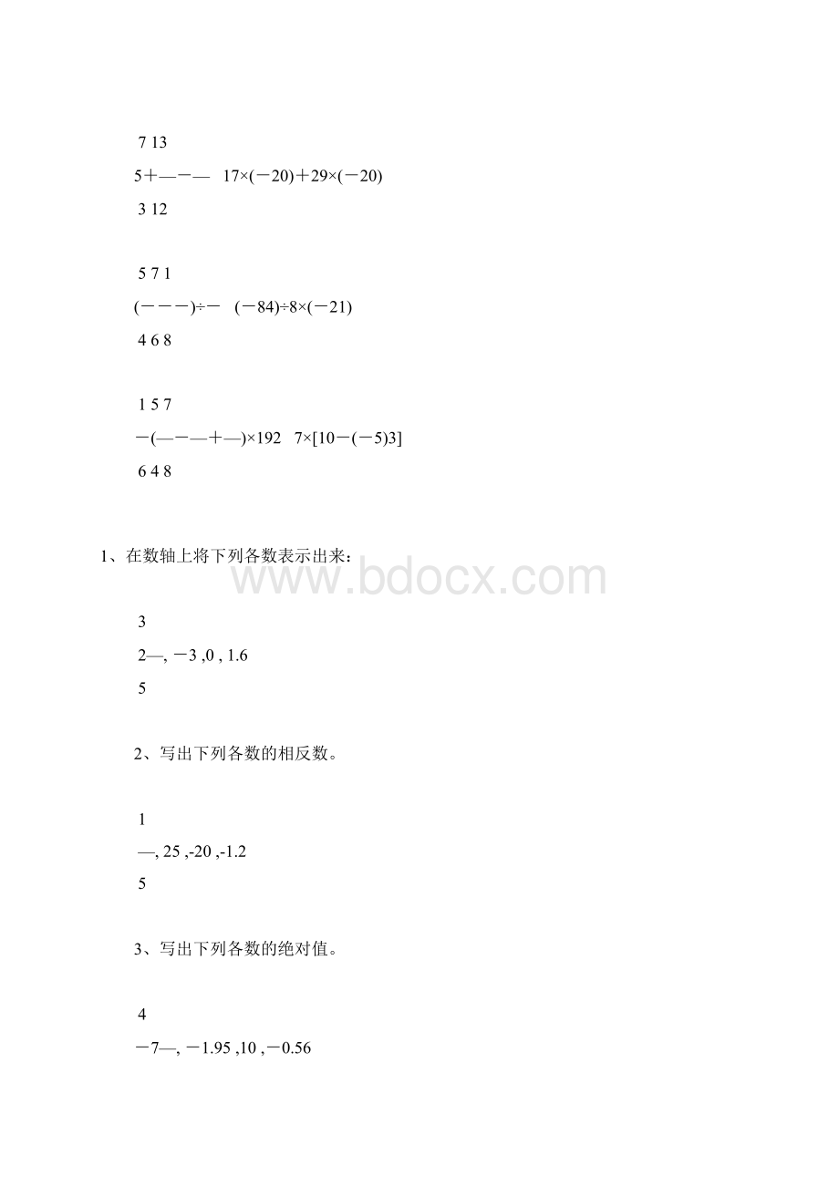 初一数学上册计算题25.docx_第2页