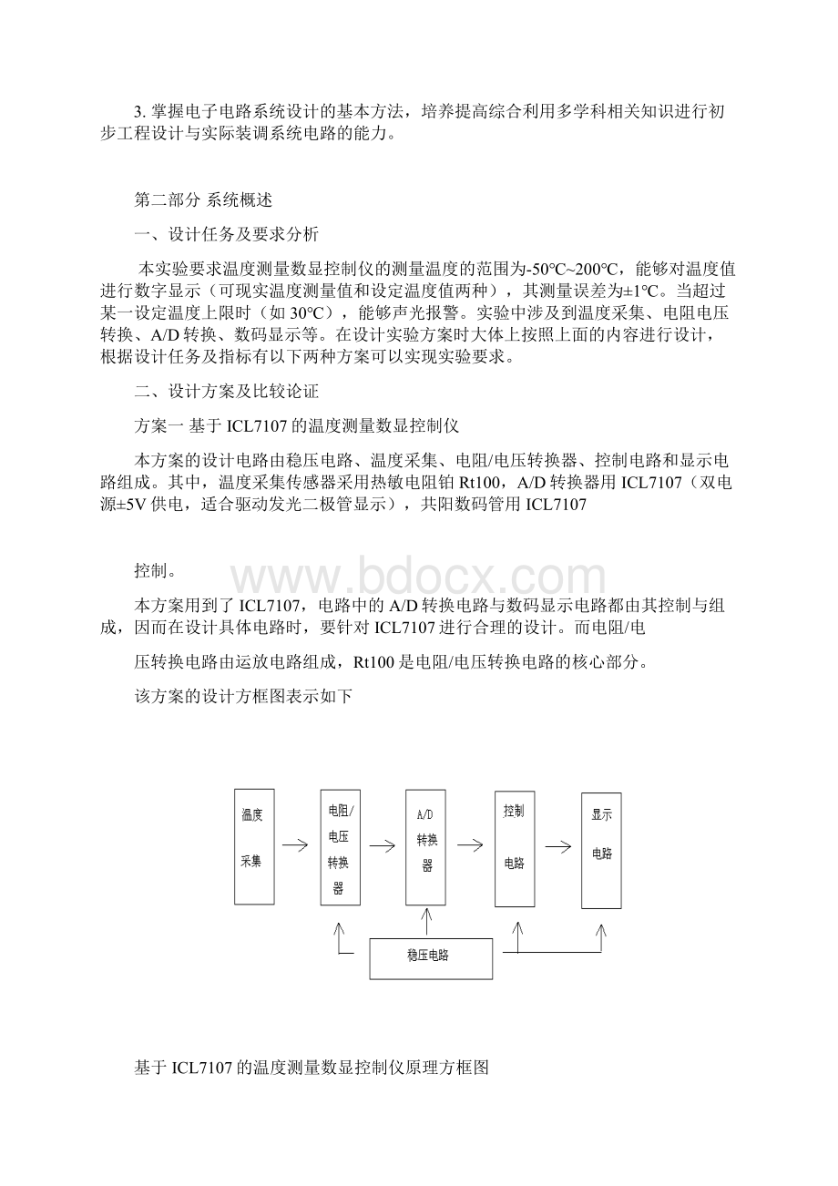 温度测量.docx_第2页