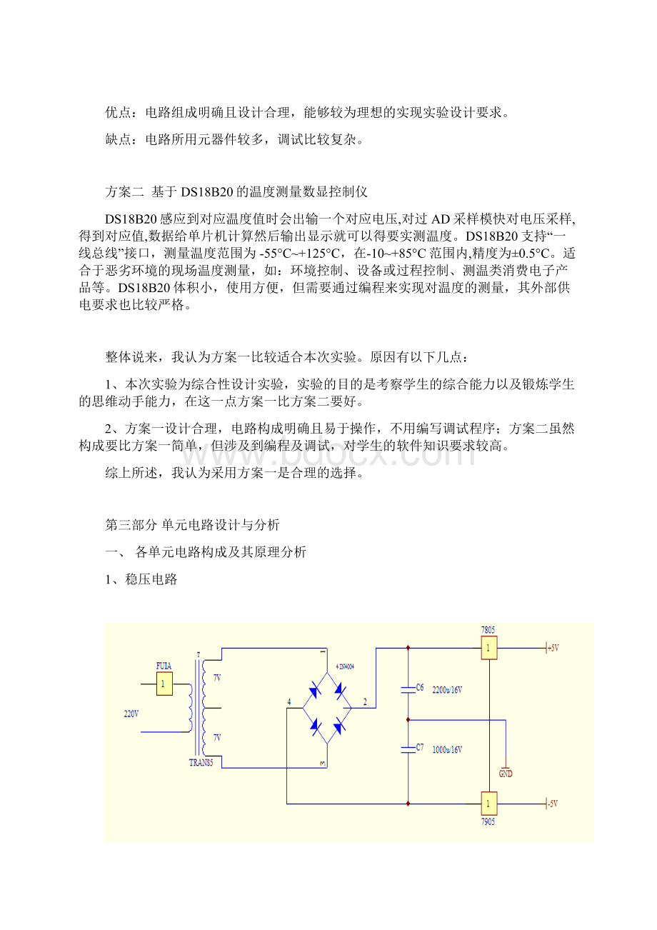 温度测量.docx_第3页