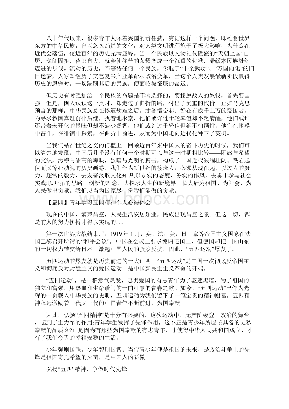 当代青年学习五四精神个人心得体会精选5篇.docx_第3页