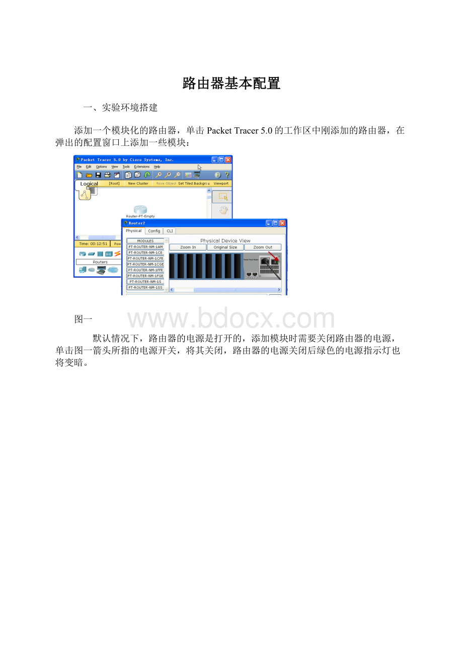 路由器基本配置Word格式文档下载.docx_第1页