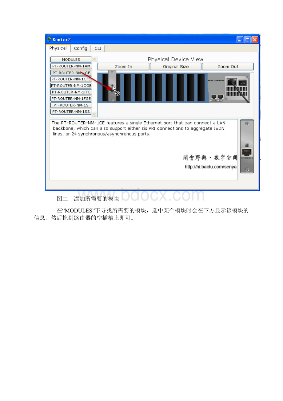 路由器基本配置Word格式文档下载.docx_第2页