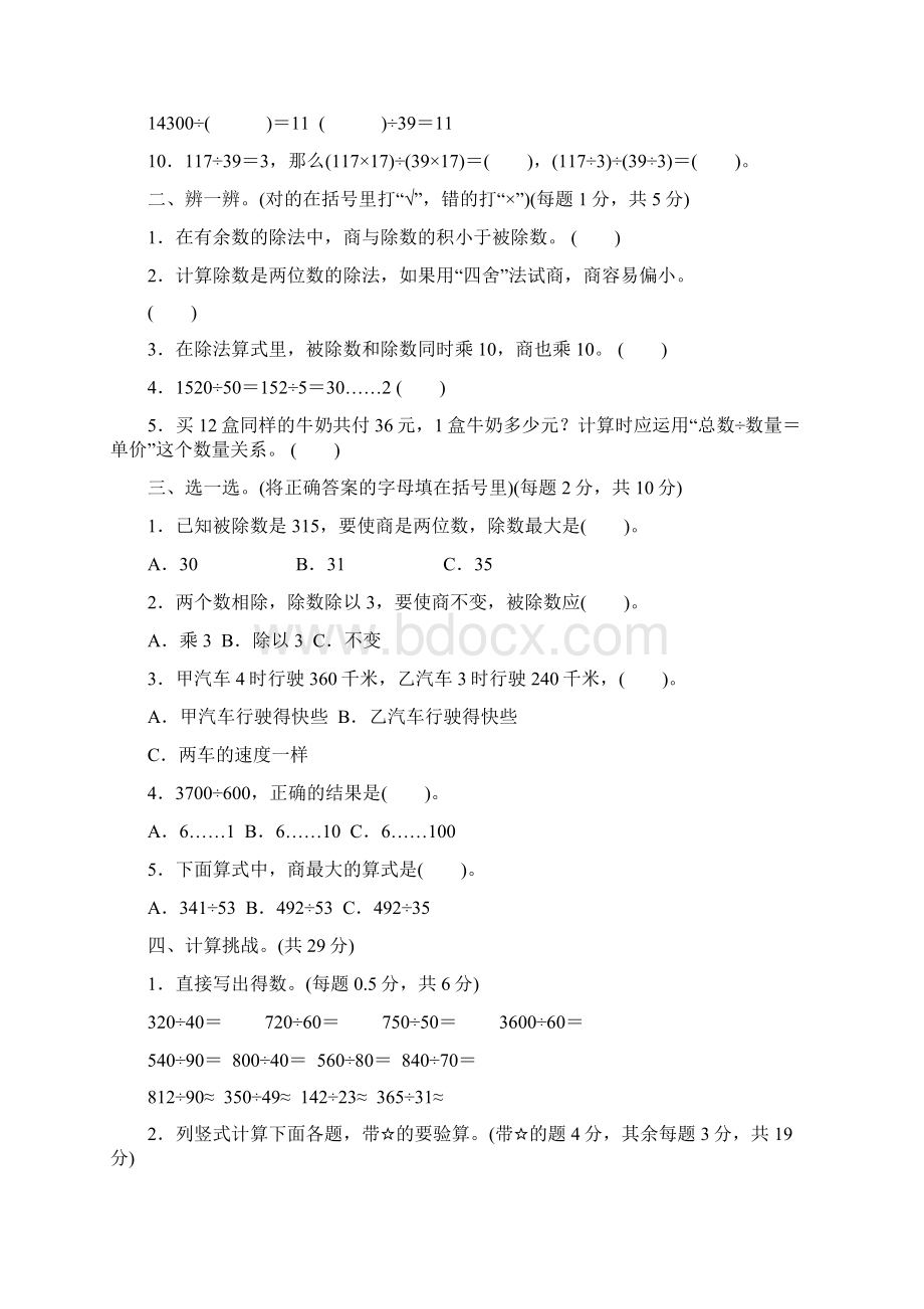 四年级上册数学试题第六单元跟踪检测卷 北师大版含答案.docx_第2页