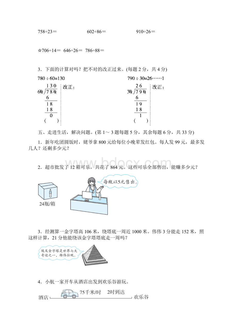 四年级上册数学试题第六单元跟踪检测卷 北师大版含答案Word文档下载推荐.docx_第3页