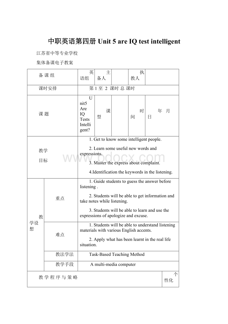 中职英语第四册Unit 5 are IQ test intelligent.docx_第1页